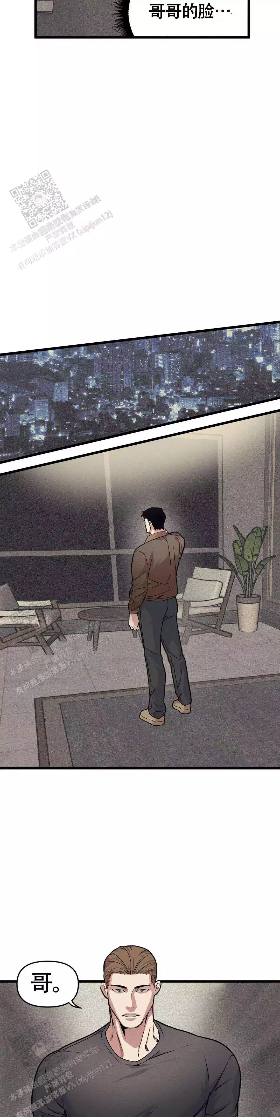 《我的邻居是BJ》第164话 第23页