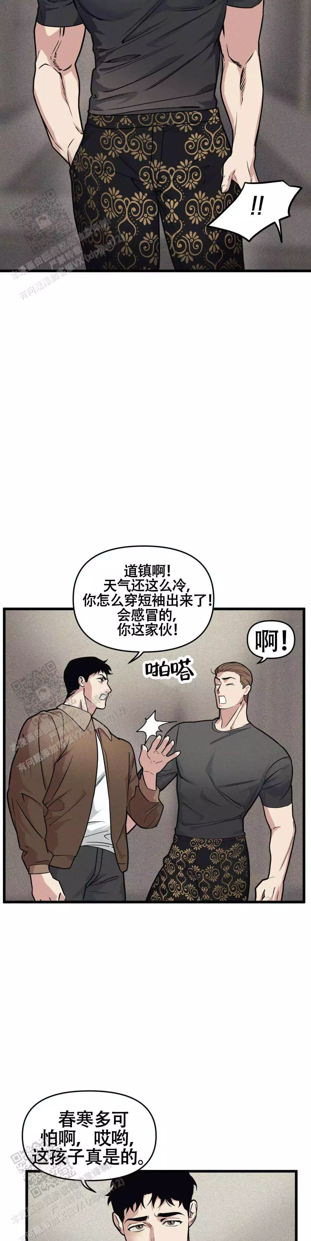 《我的邻居是BJ》第164话 第24页