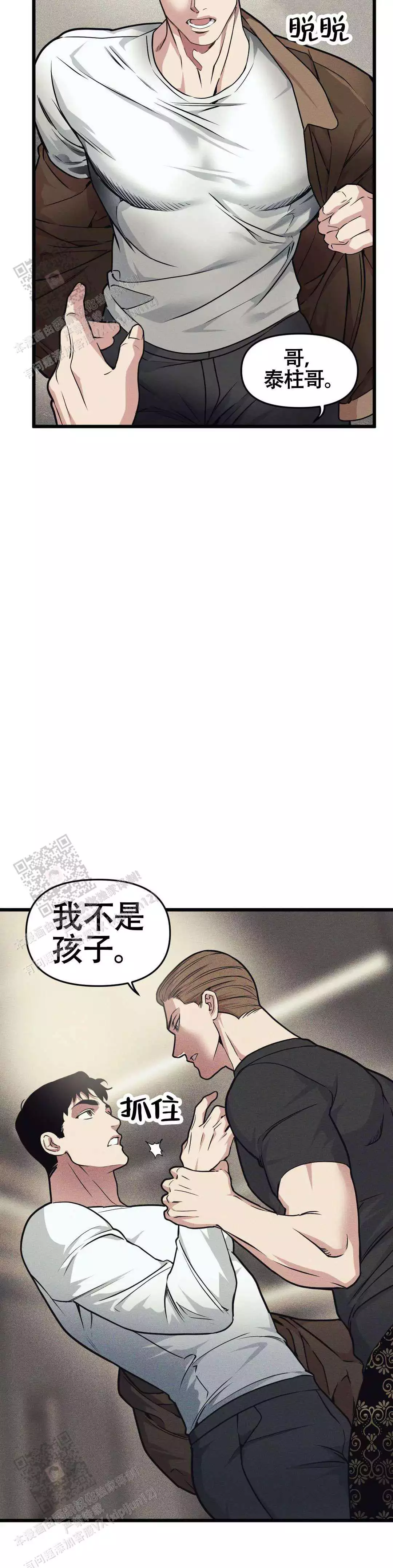 《我的邻居是BJ》第164话 第25页