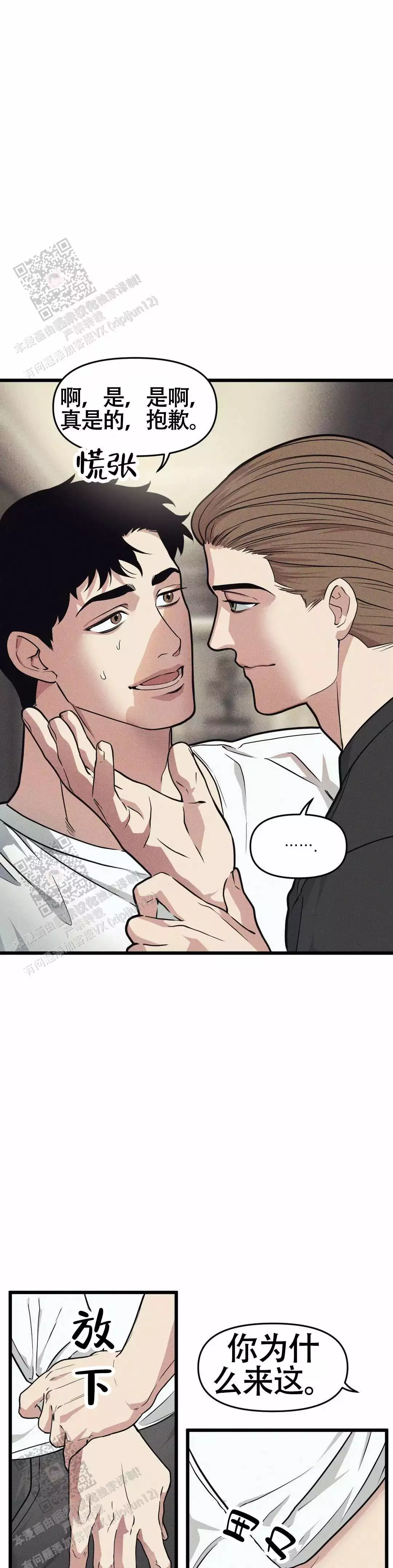 《我的邻居是BJ》第164话 第26页