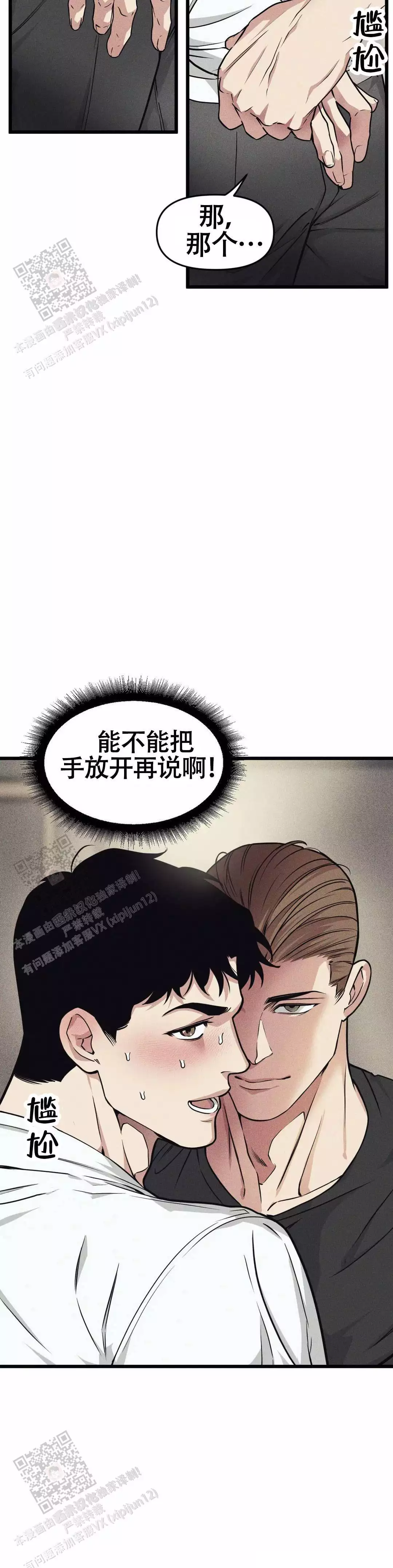 《我的邻居是BJ》第164话 第27页