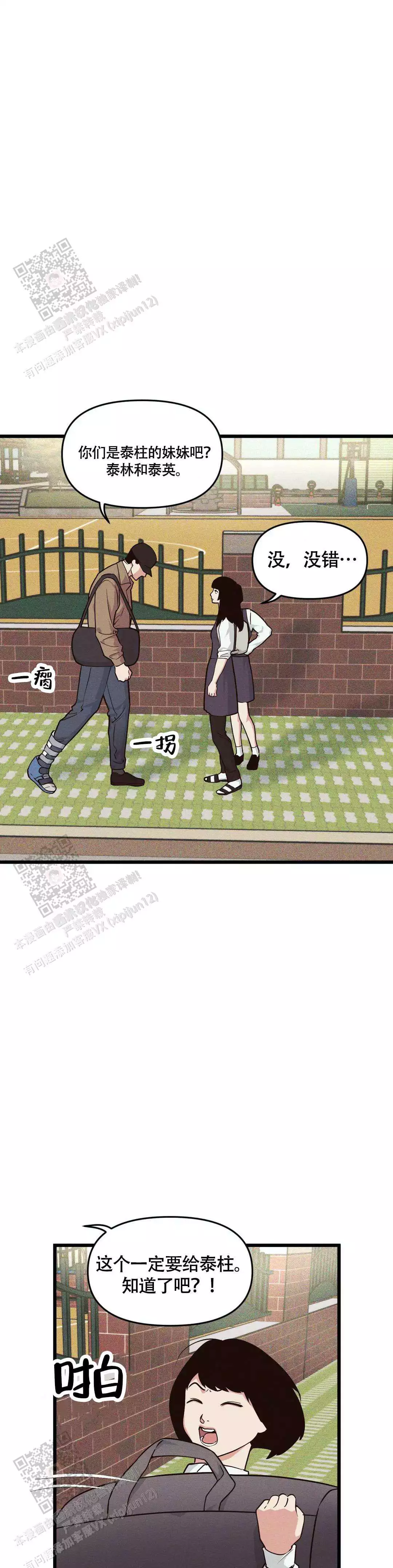 《我的邻居是BJ》第164话 第2页