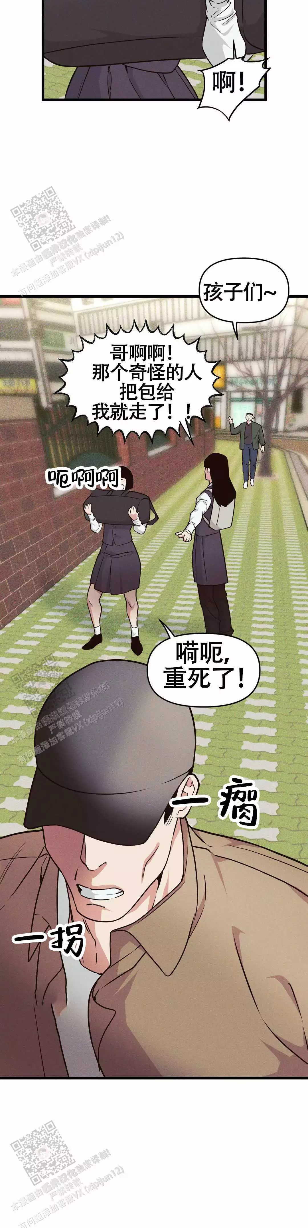 《我的邻居是BJ》第164话 第3页