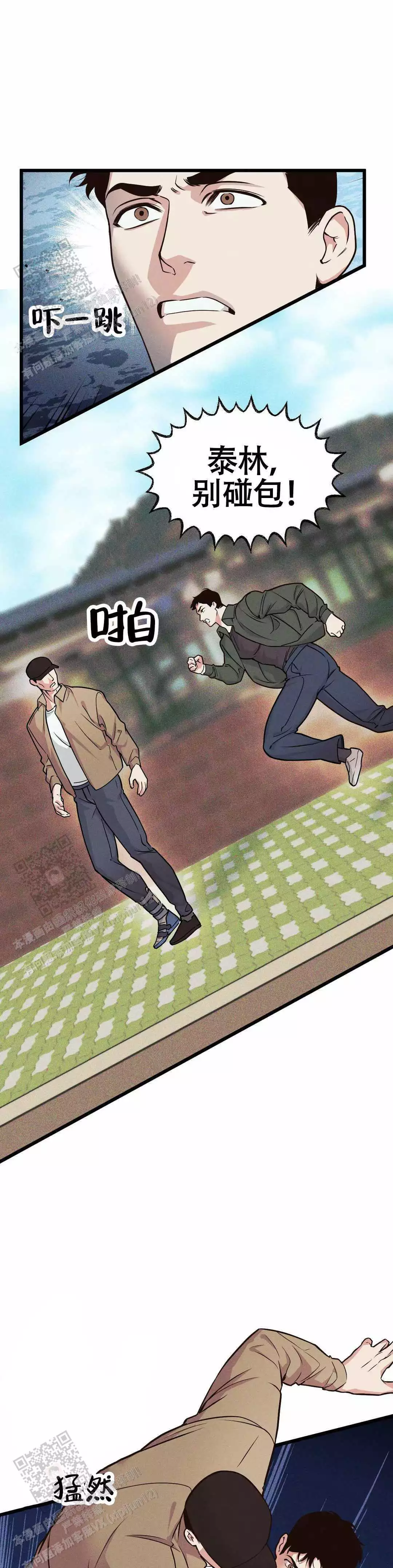 《我的邻居是BJ》第164话 第4页