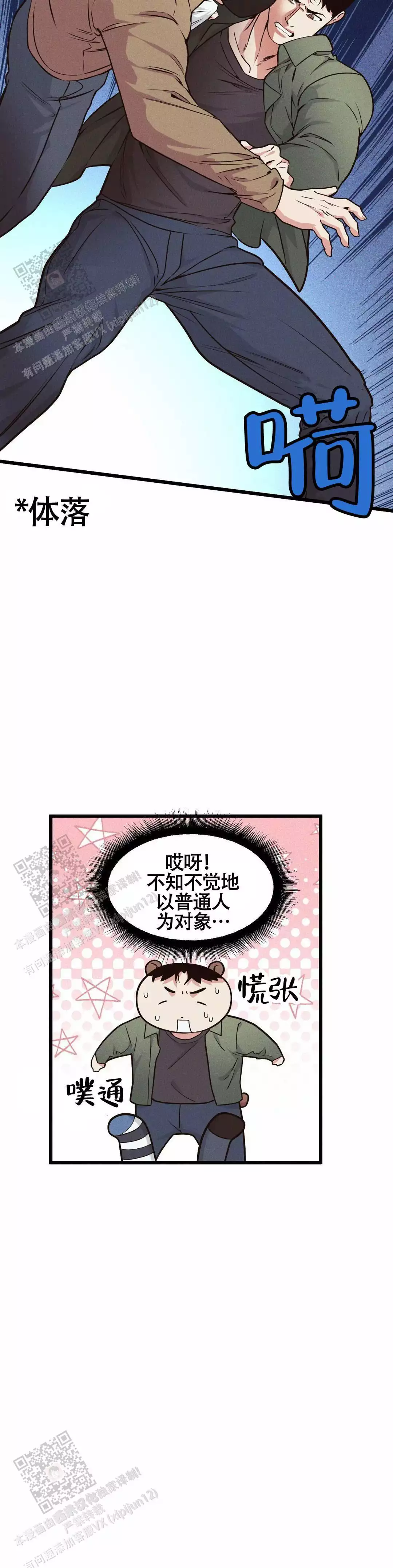 《我的邻居是BJ》第164话 第5页
