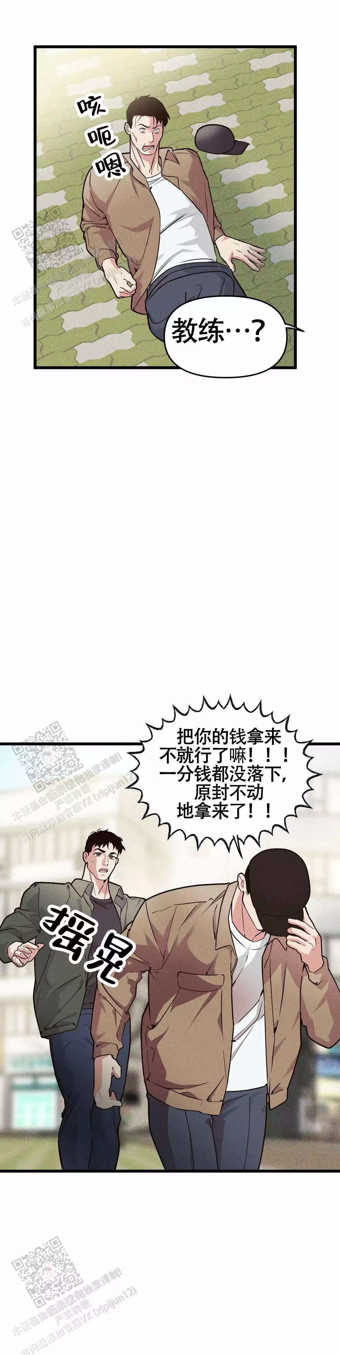 《我的邻居是BJ》第164话 第6页