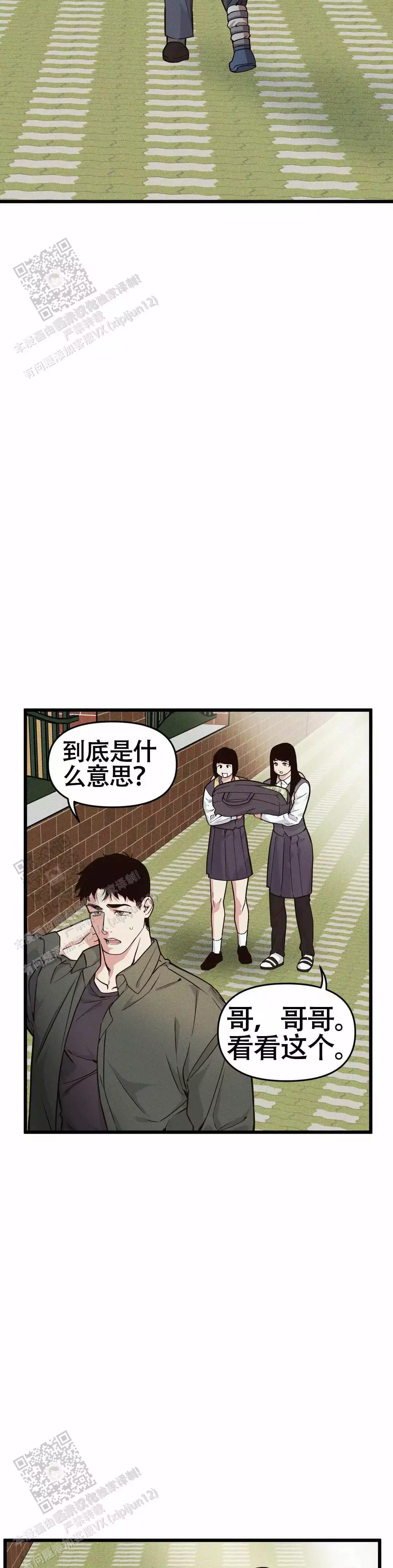 《我的邻居是BJ》第164话 第8页