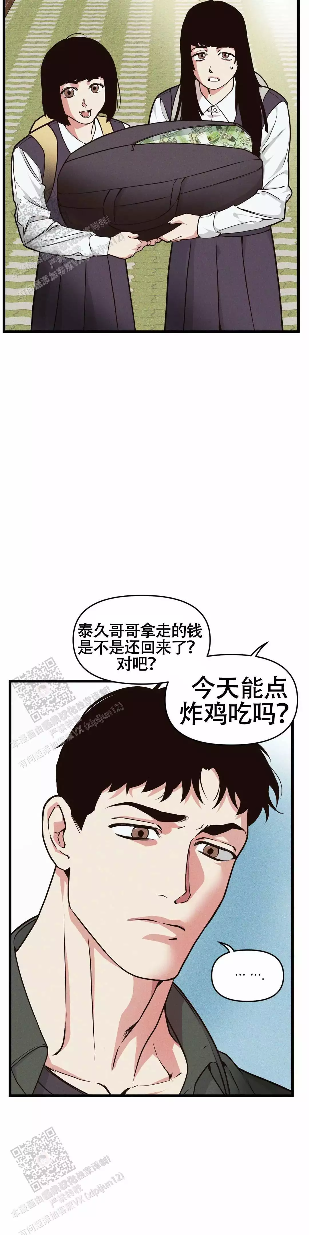 《我的邻居是BJ》第164话 第9页