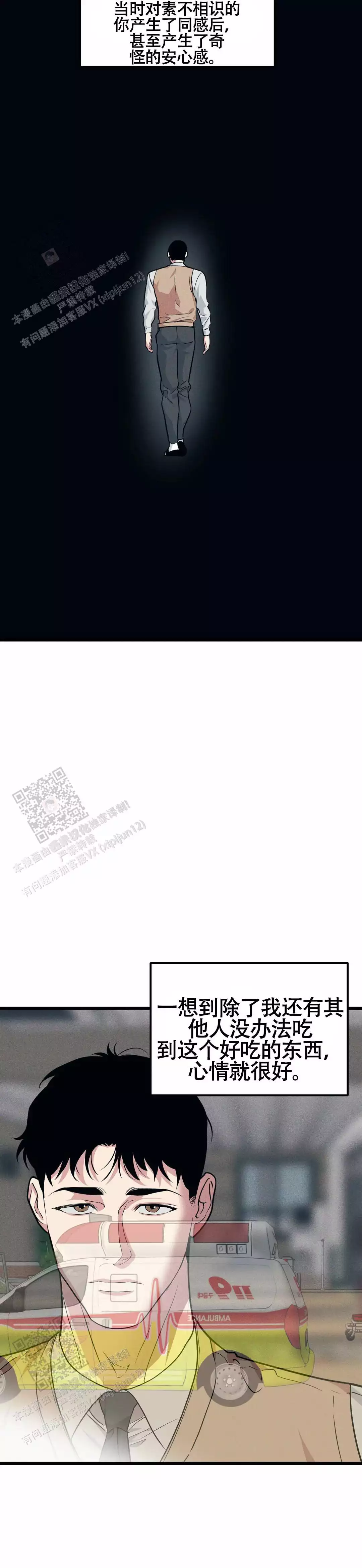 《我的邻居是BJ》第167话 第10页