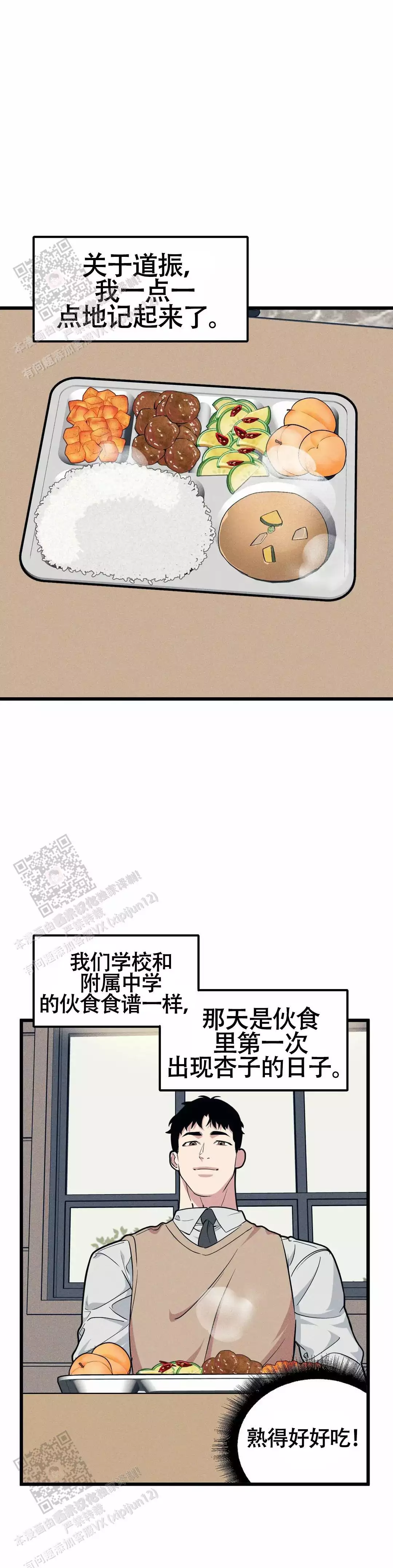 《我的邻居是BJ》第167话 第1页