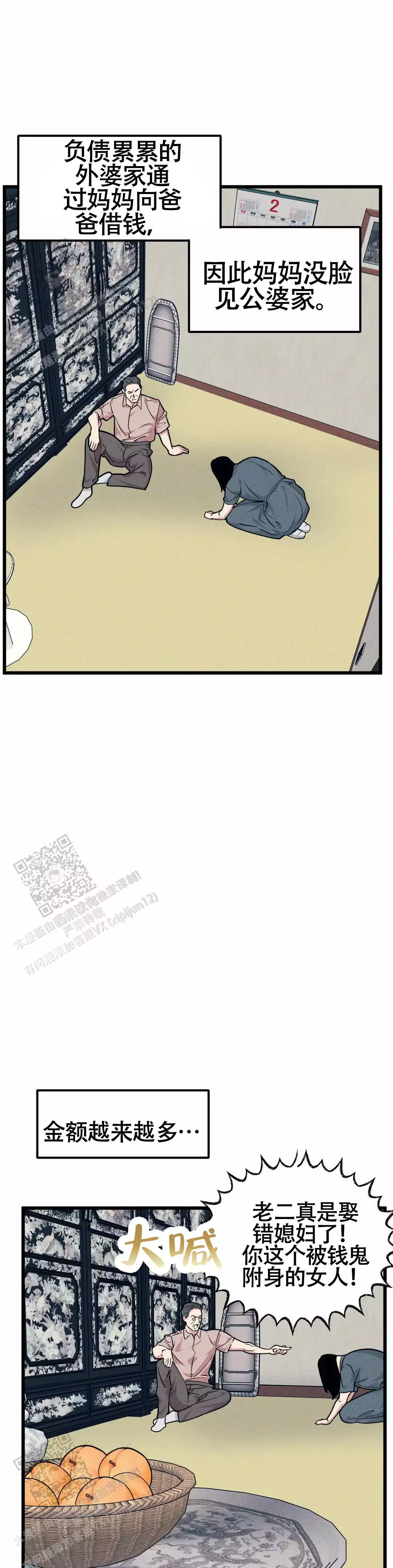 《我的邻居是BJ》第167话 第3页