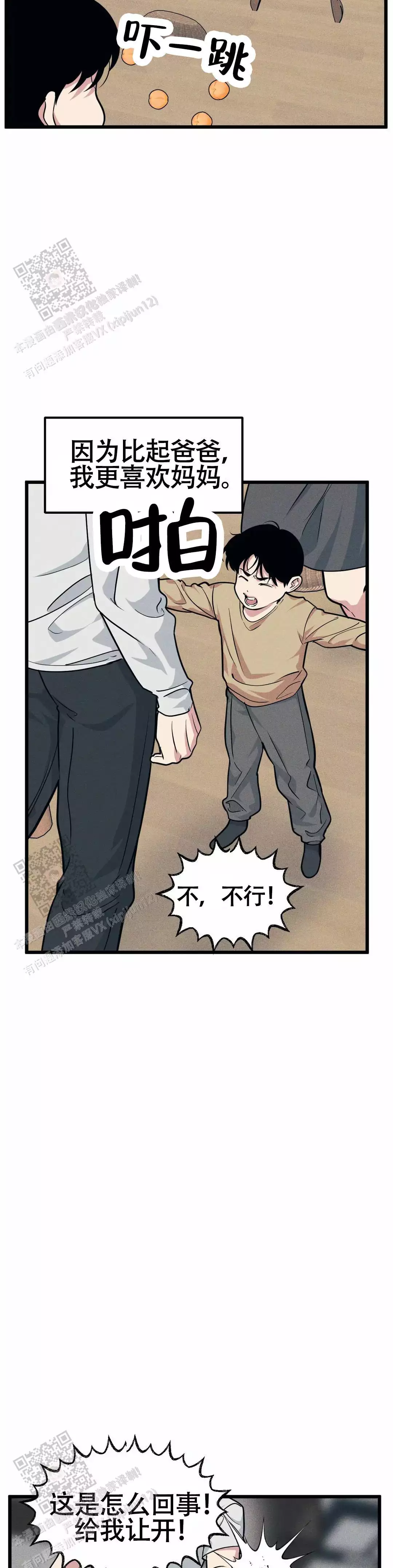 《我的邻居是BJ》第167话 第5页