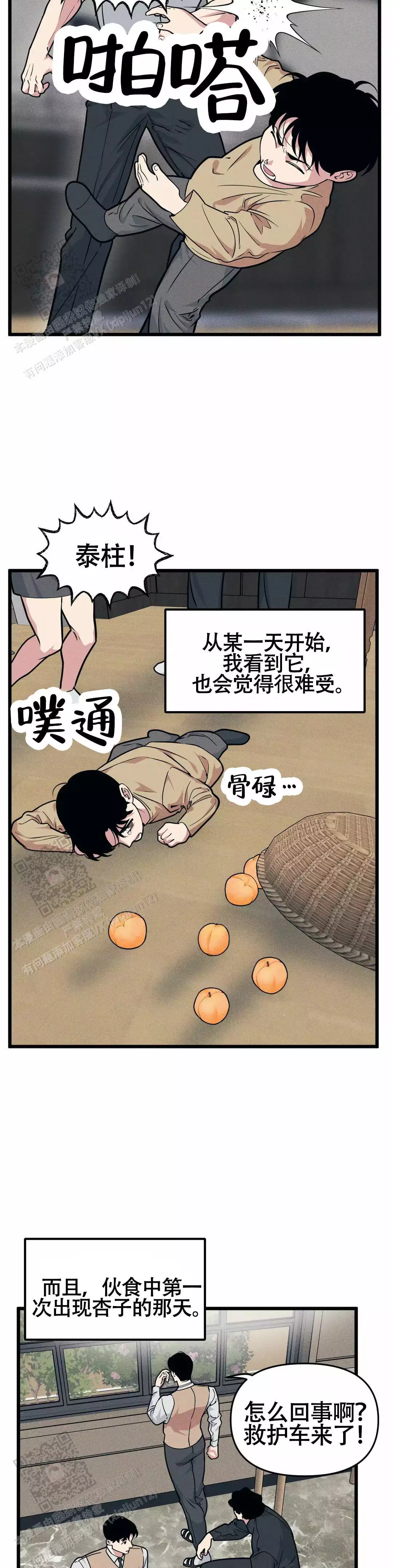 《我的邻居是BJ》第167话 第6页
