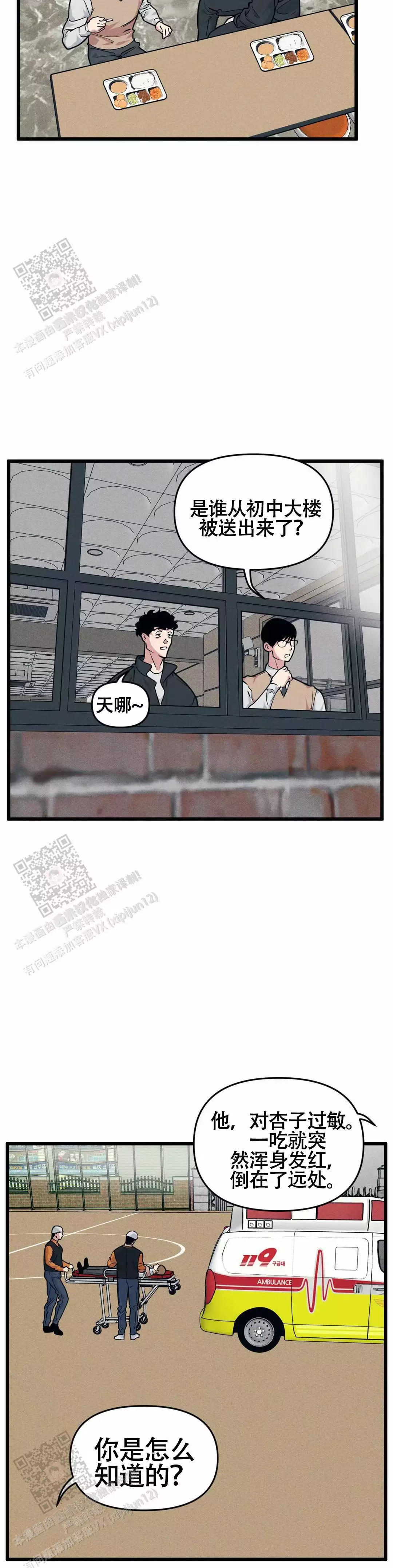 《我的邻居是BJ》第167话 第7页