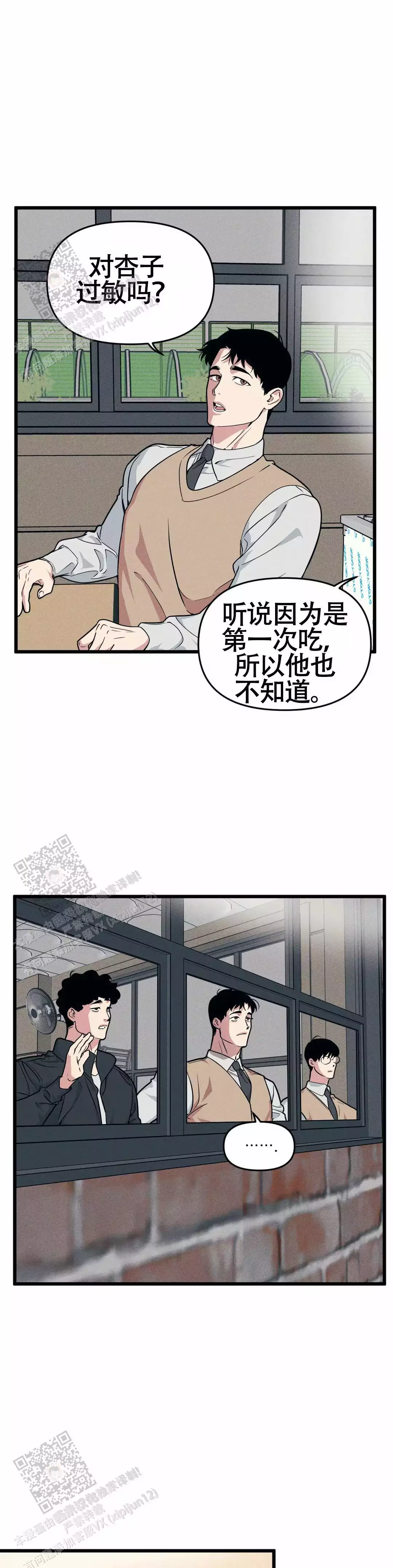 《我的邻居是BJ》第167话 第8页