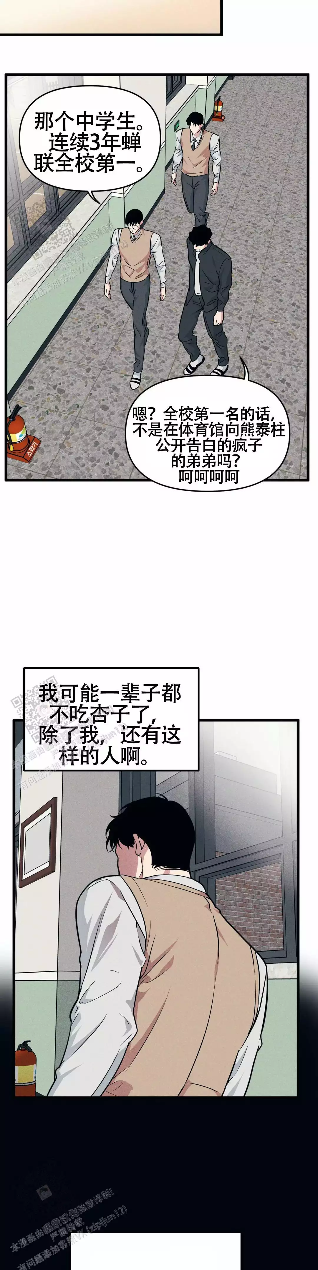 《我的邻居是BJ》第167话 第9页