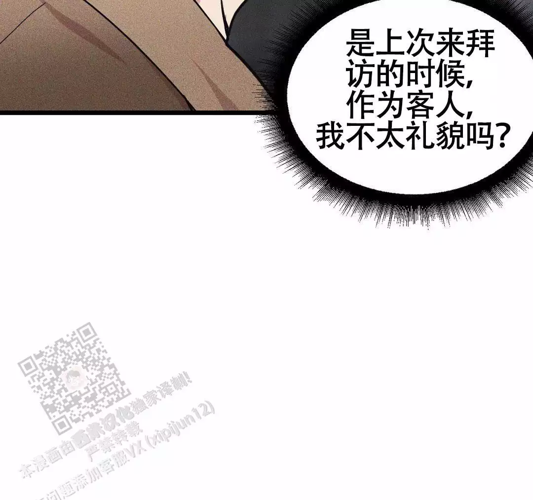 《我的邻居是BJ》第165话 第11页