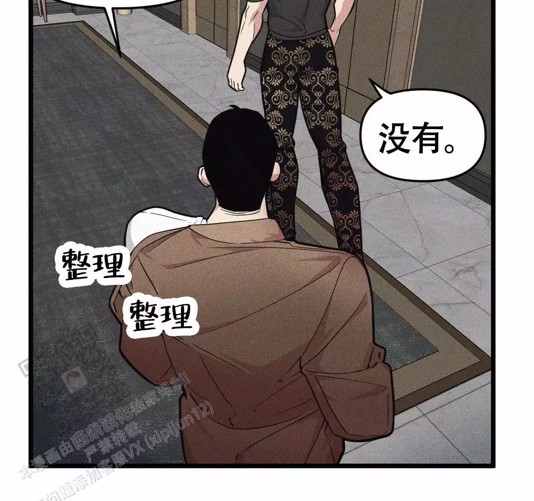 《我的邻居是BJ》第165话 第8页