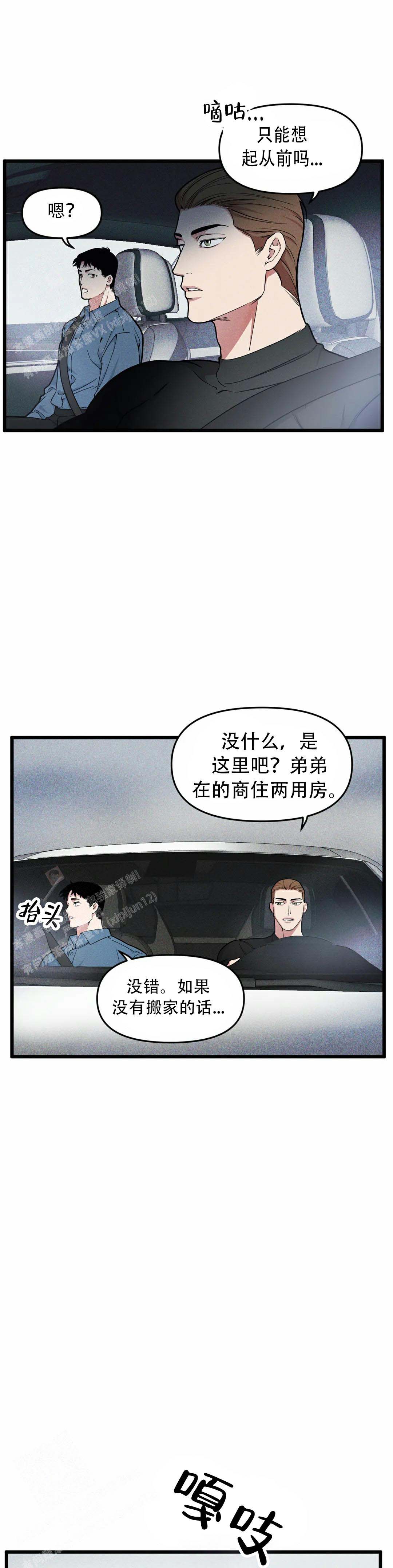 《我的邻居是BJ》第161话 第11页