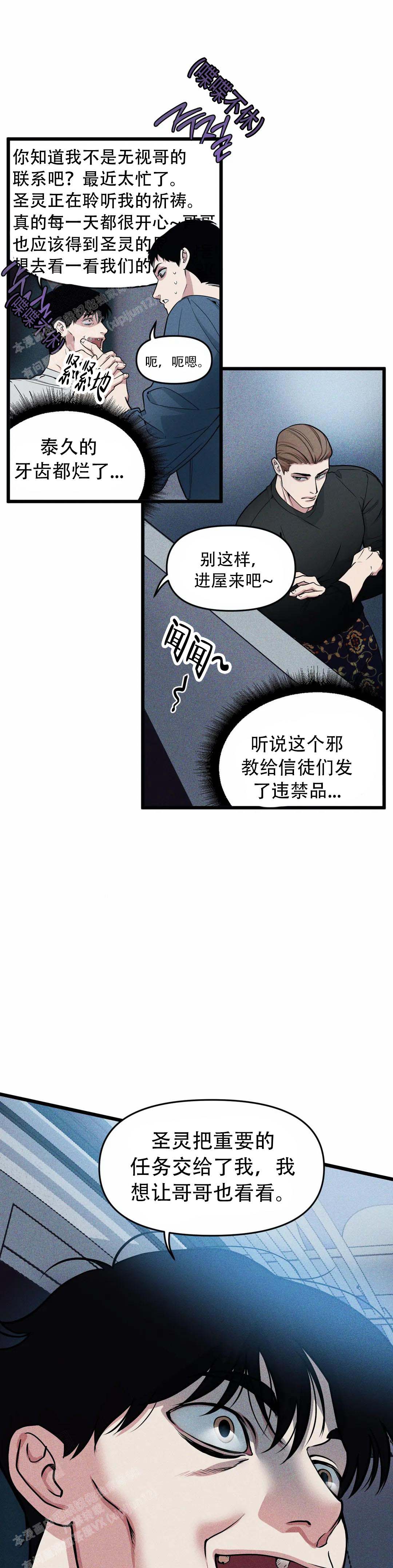 《我的邻居是BJ》第161话 第15页