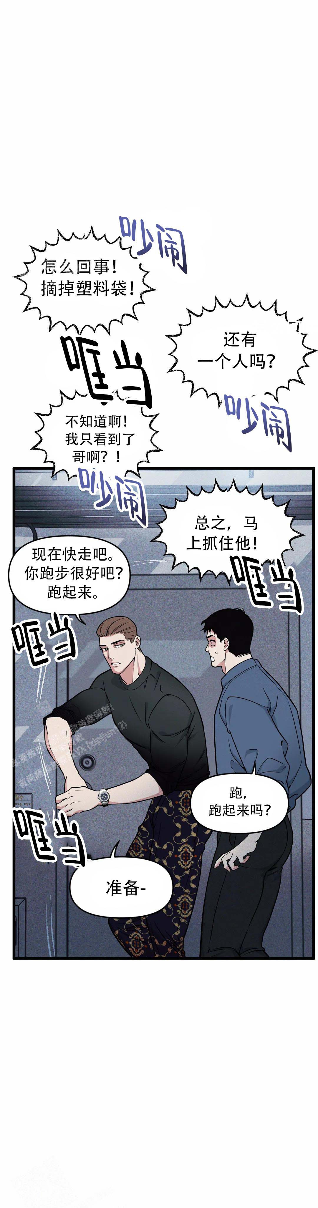 《我的邻居是BJ》第161话 第18页