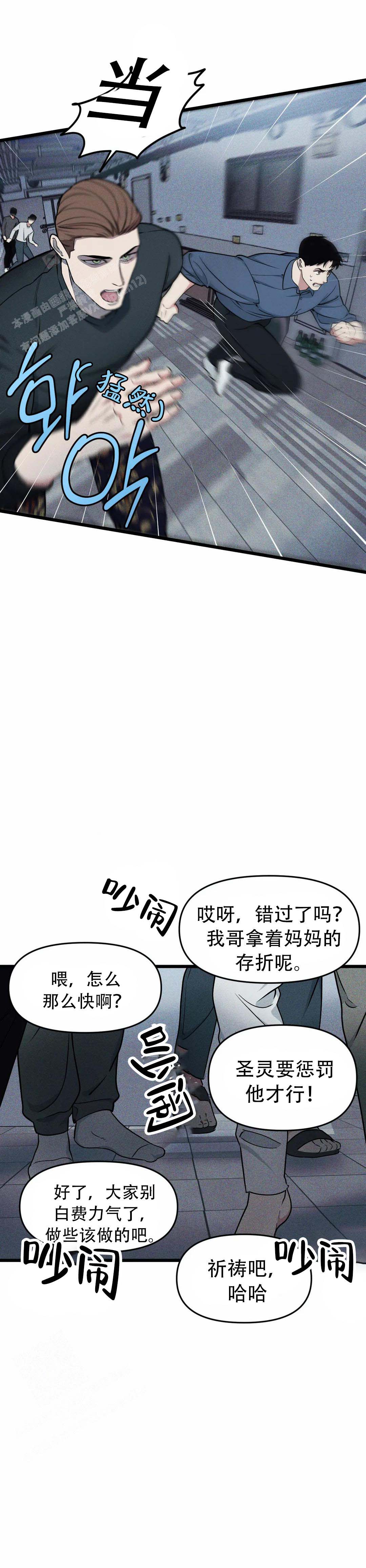 《我的邻居是BJ》第161话 第19页