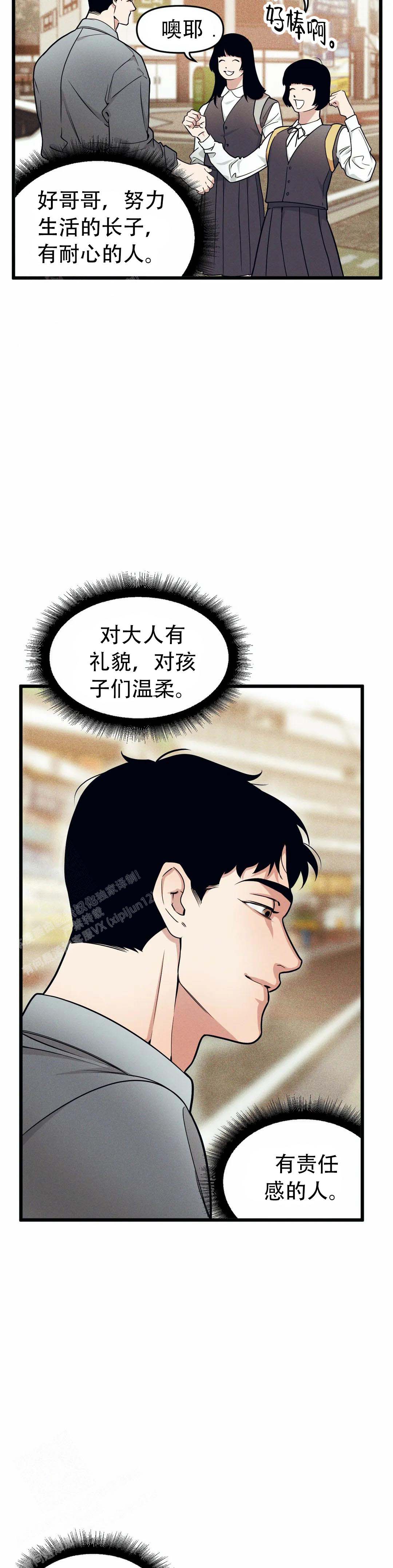 《我的邻居是BJ》第161话 第24页