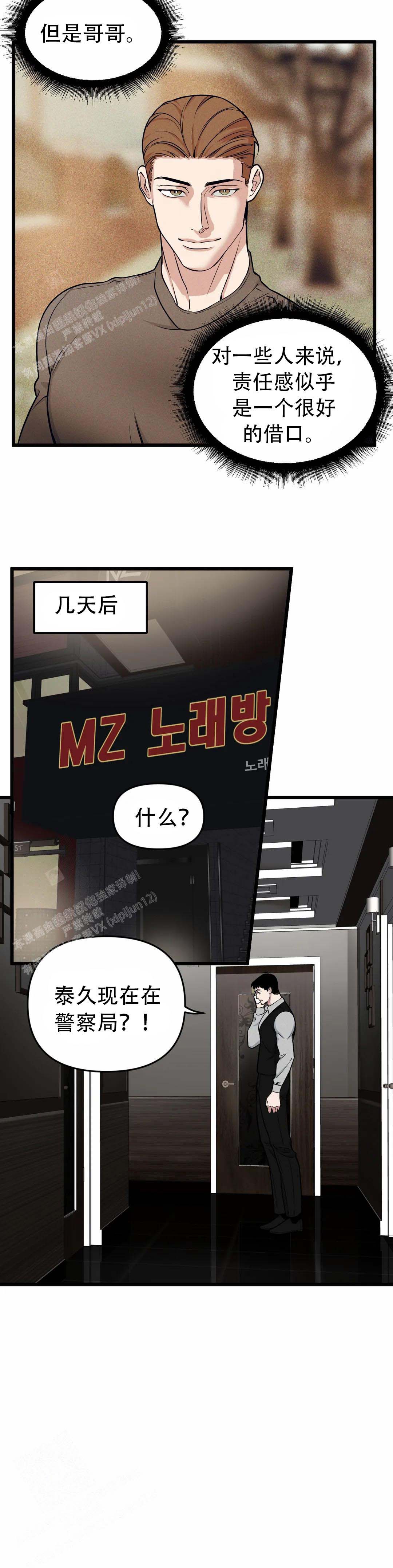 《我的邻居是BJ》第161话 第25页