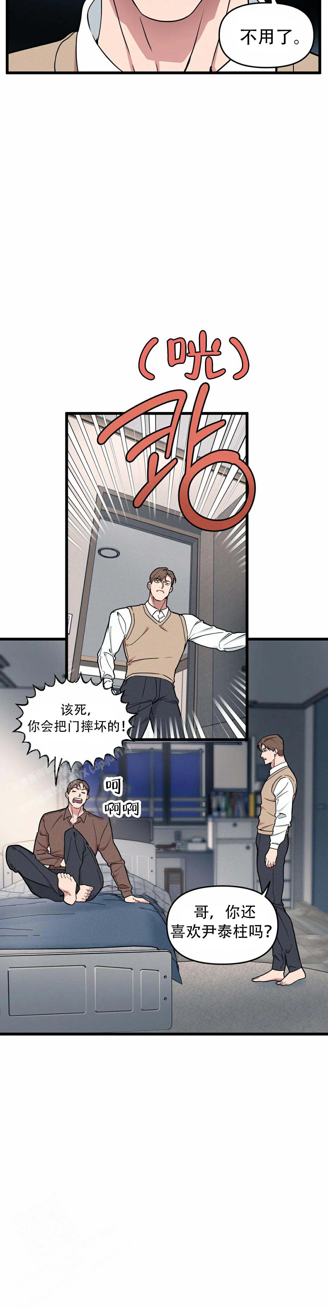 《我的邻居是BJ》第161话 第4页