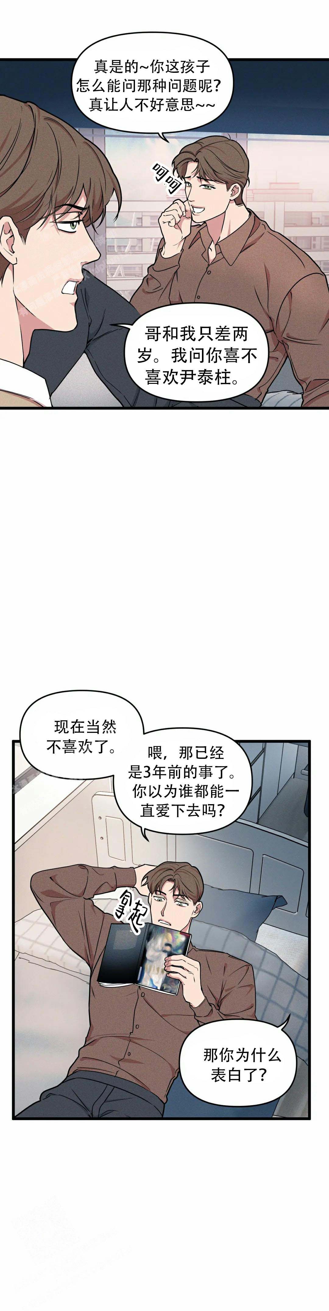 《我的邻居是BJ》第161话 第5页