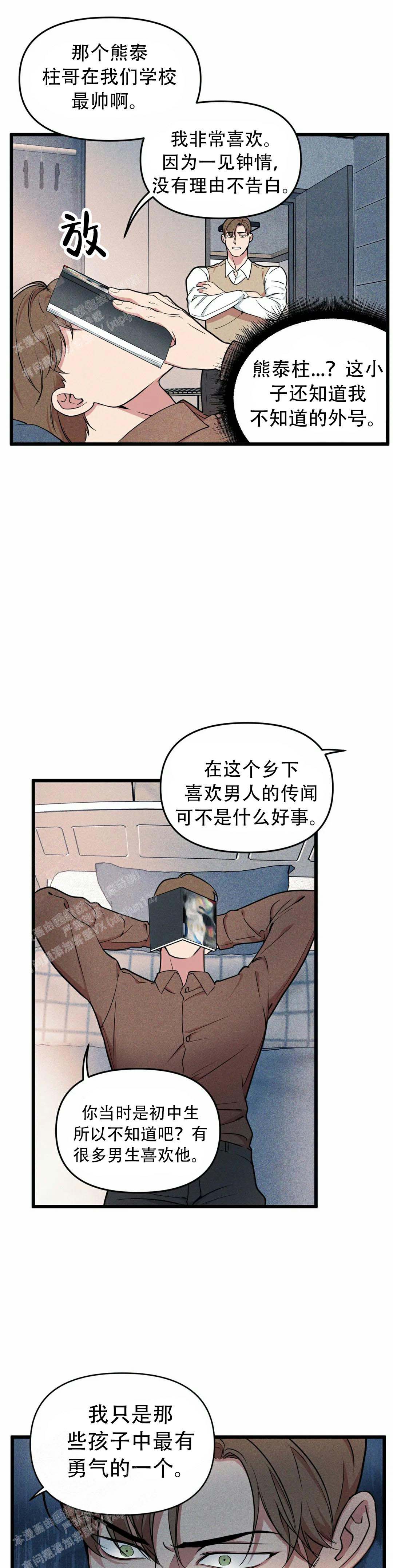 《我的邻居是BJ》第161话 第6页