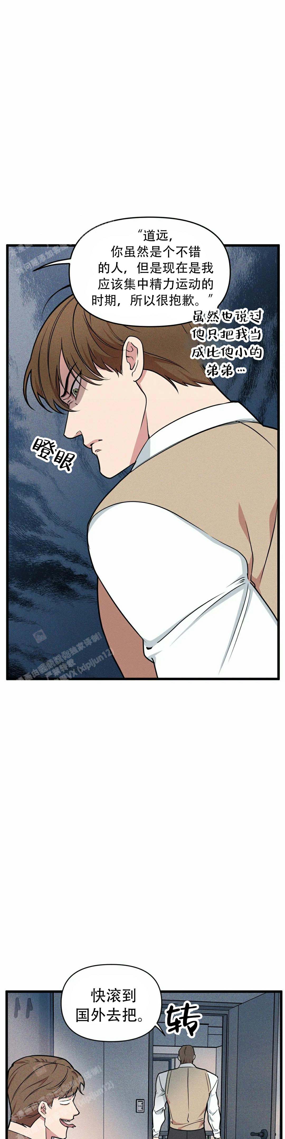 《我的邻居是BJ》第161话 第8页