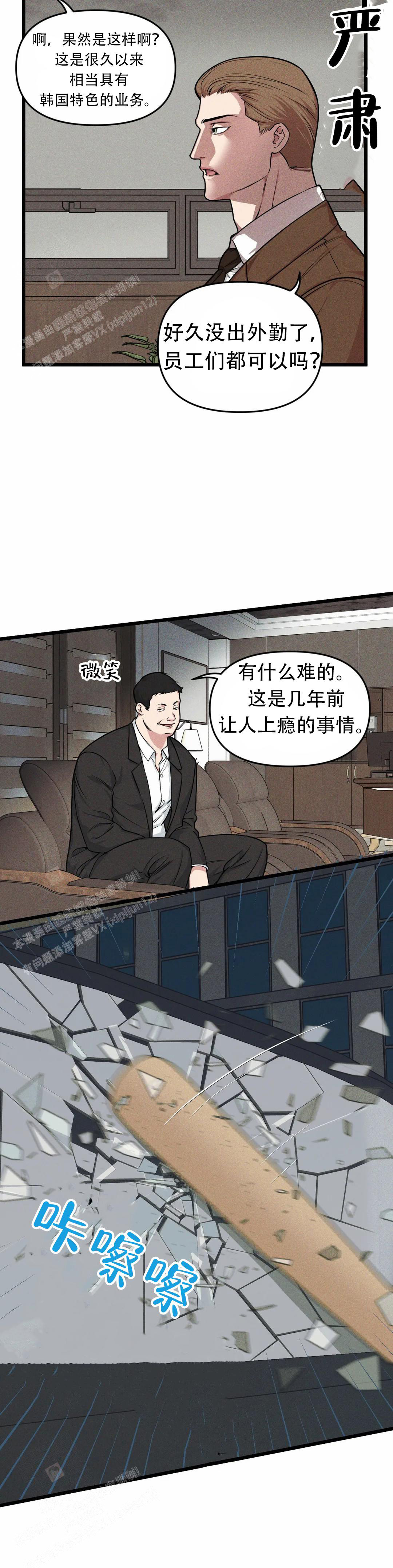 《我的邻居是BJ》第163话 第11页