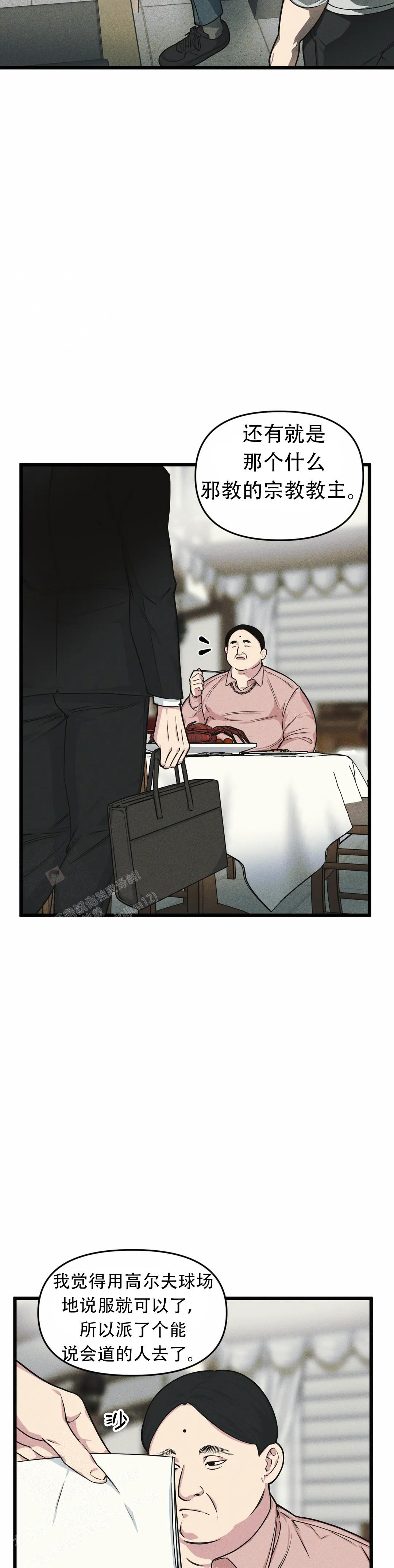 《我的邻居是BJ》第163话 第14页