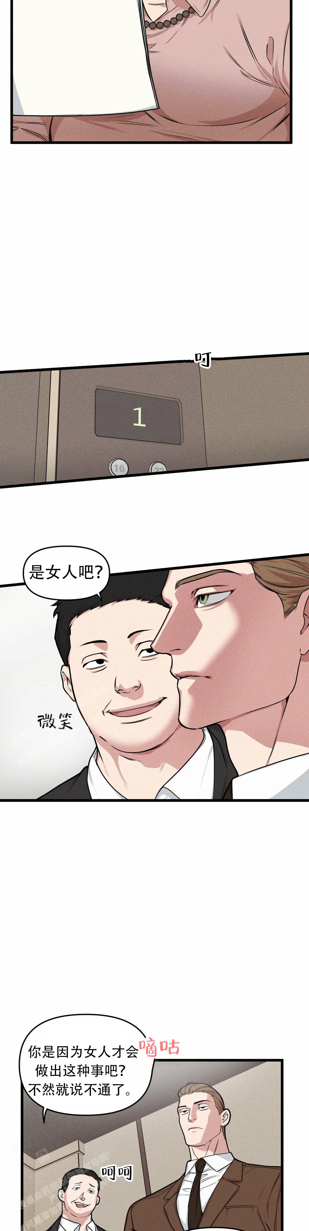 《我的邻居是BJ》第163话 第15页
