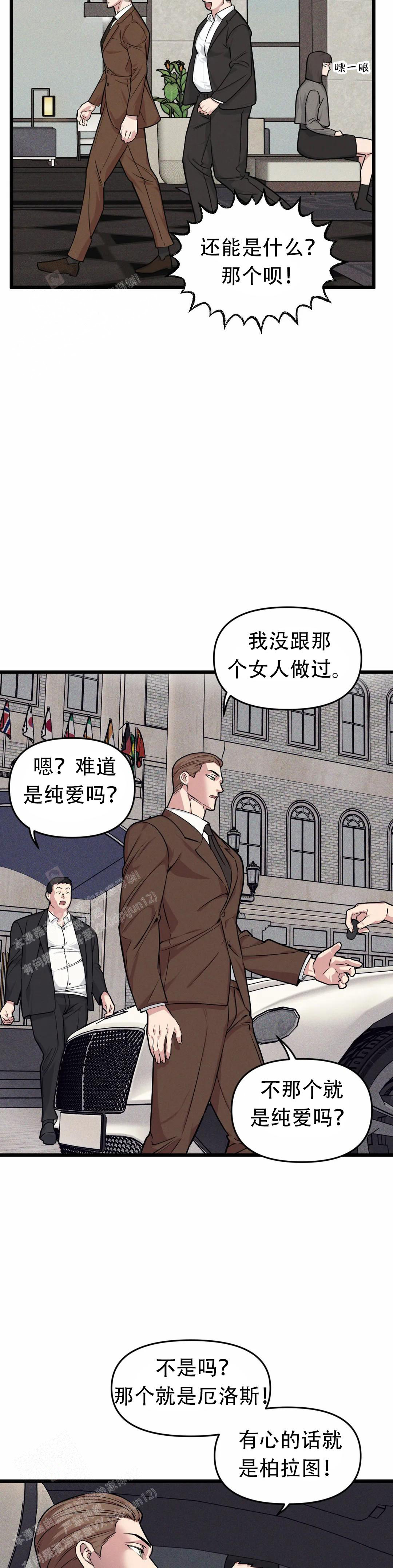 《我的邻居是BJ》第163话 第17页