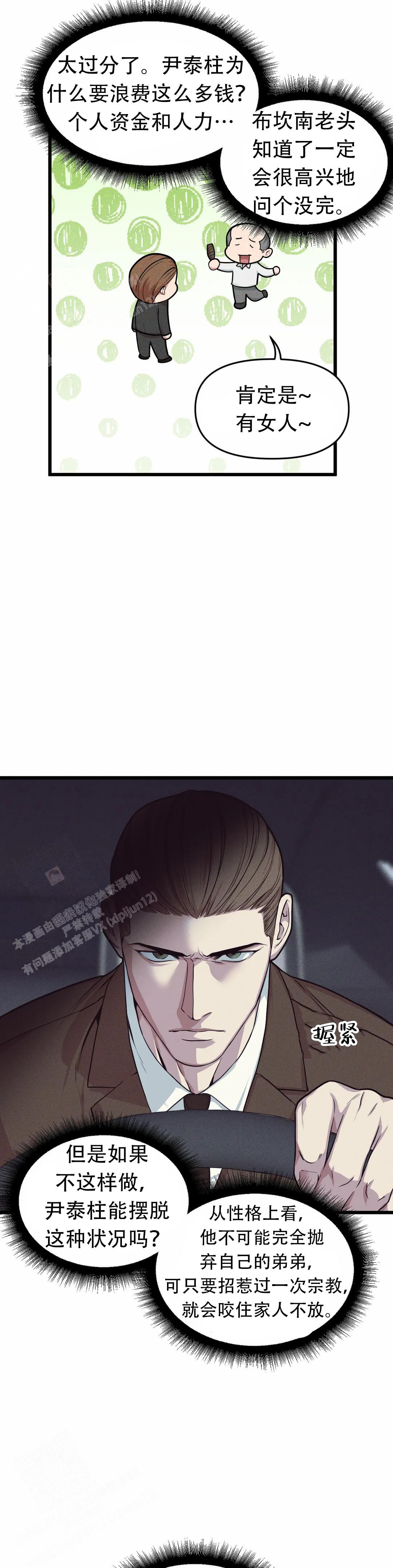 《我的邻居是BJ》第163话 第21页