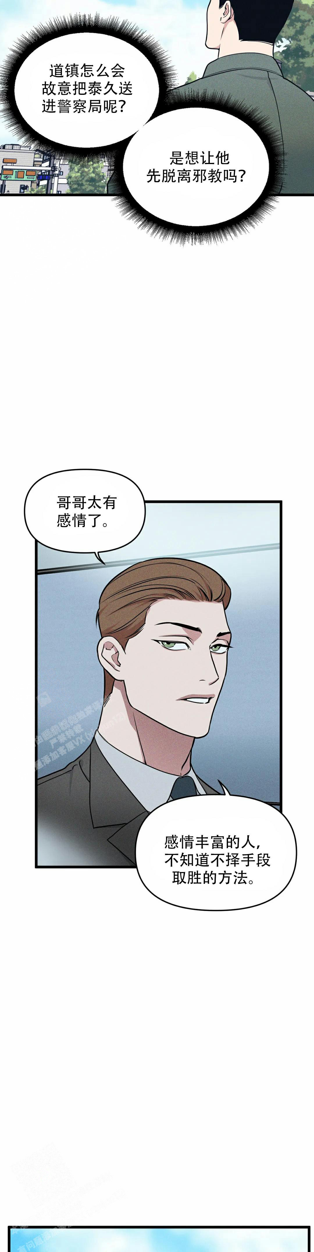 《我的邻居是BJ》第162话 第16页