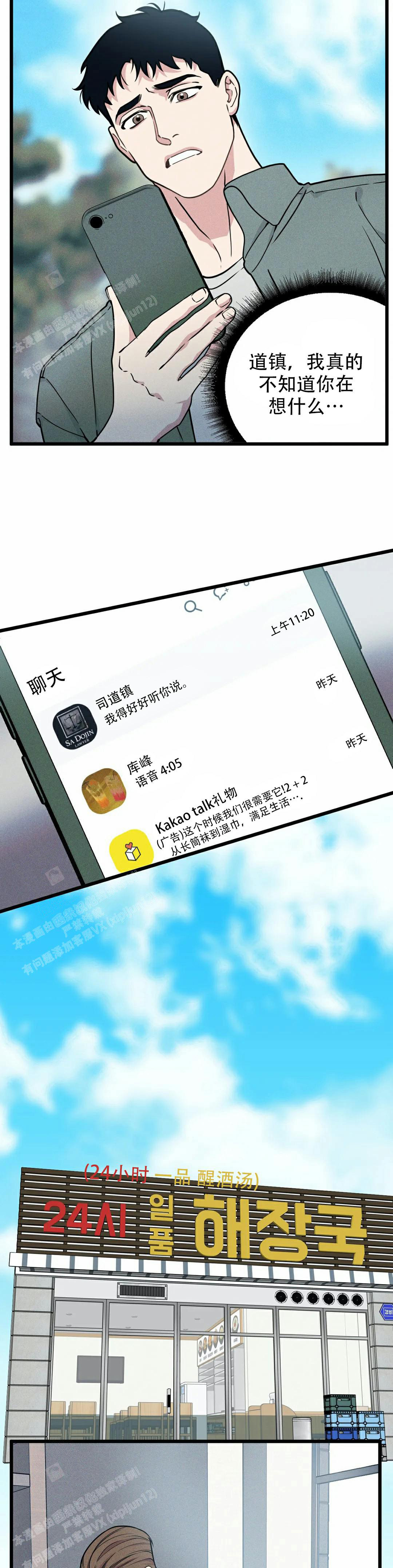 《我的邻居是BJ》第162话 第17页