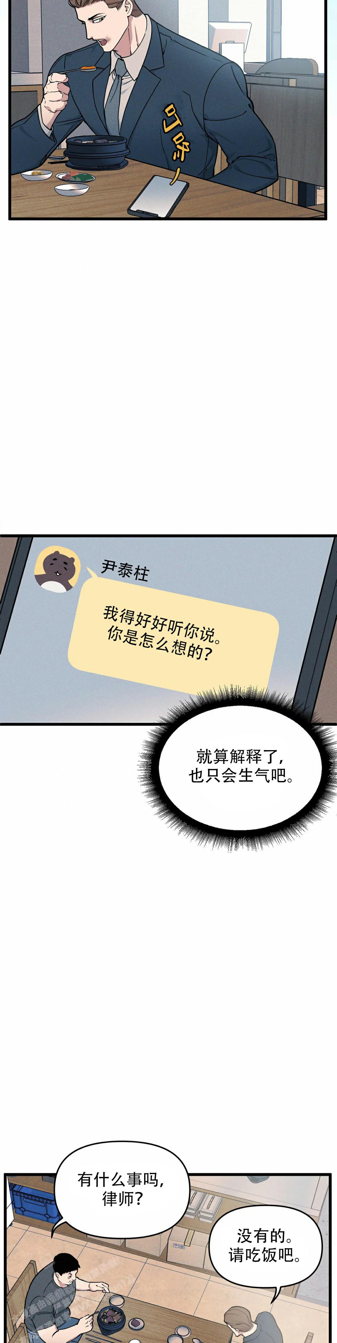 《我的邻居是BJ》第162话 第18页