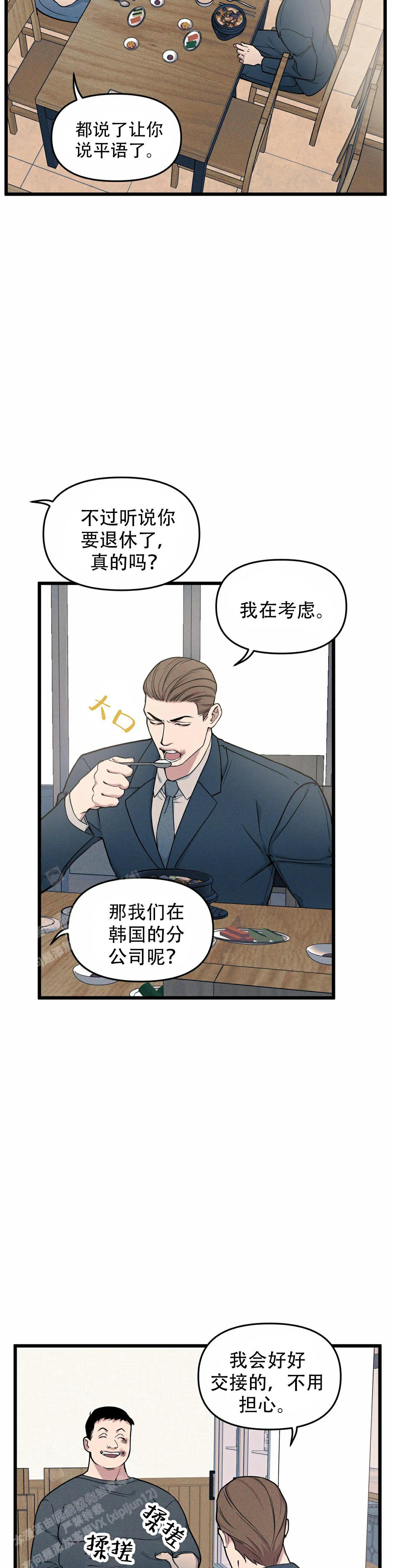 《我的邻居是BJ》第162话 第19页