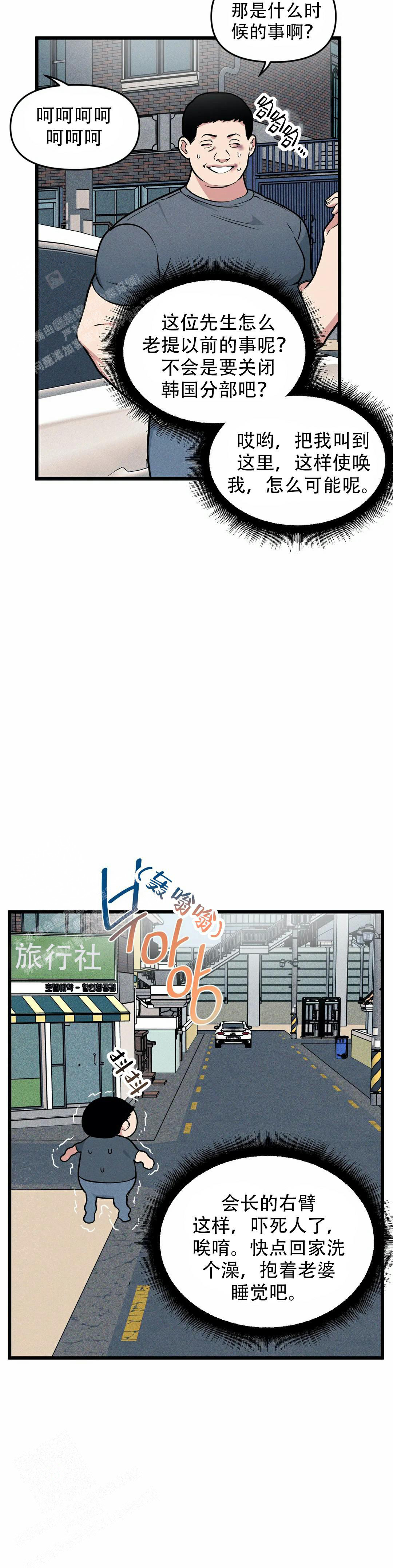 《我的邻居是BJ》第162话 第21页