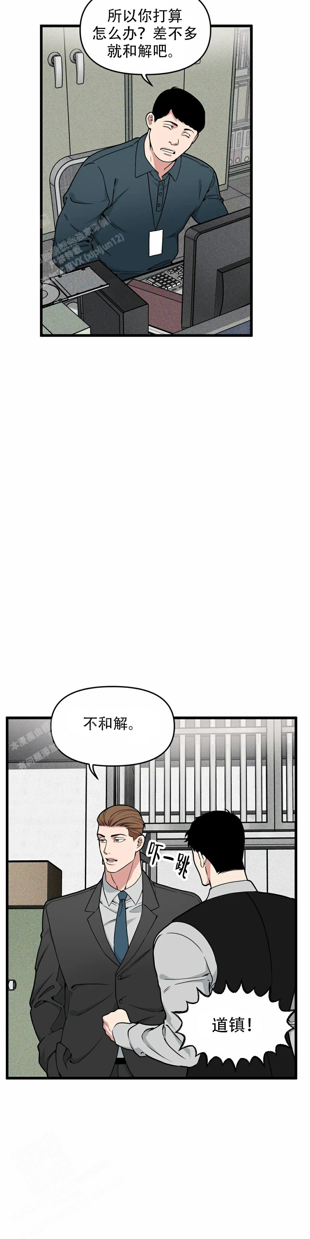 《我的邻居是BJ》第162话 第3页