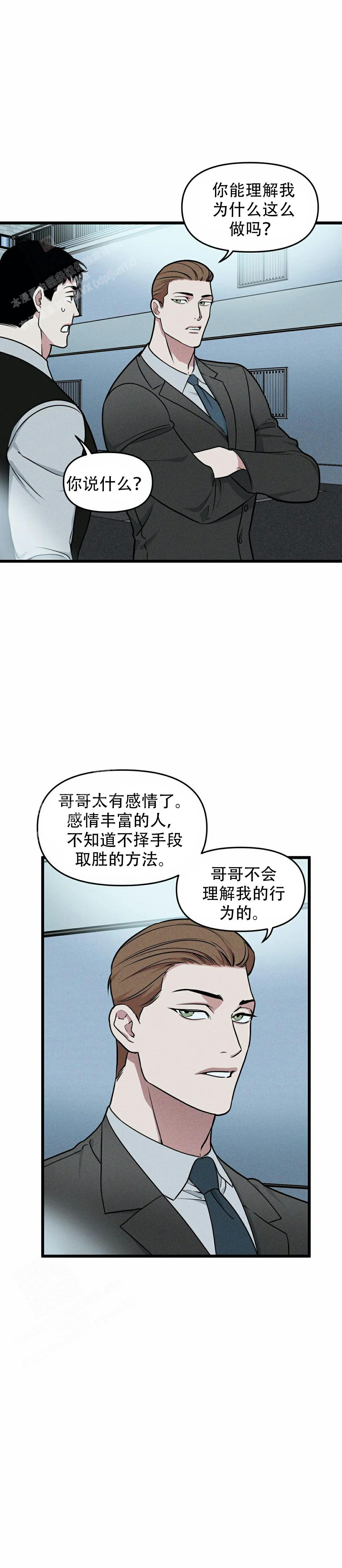 《我的邻居是BJ》第162话 第6页
