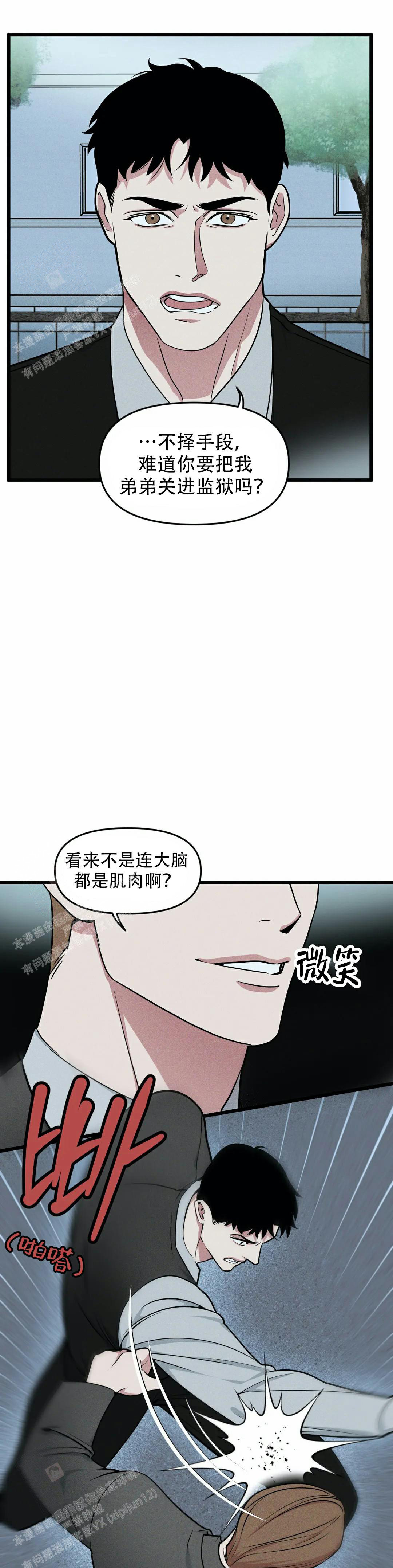 《我的邻居是BJ》第162话 第7页