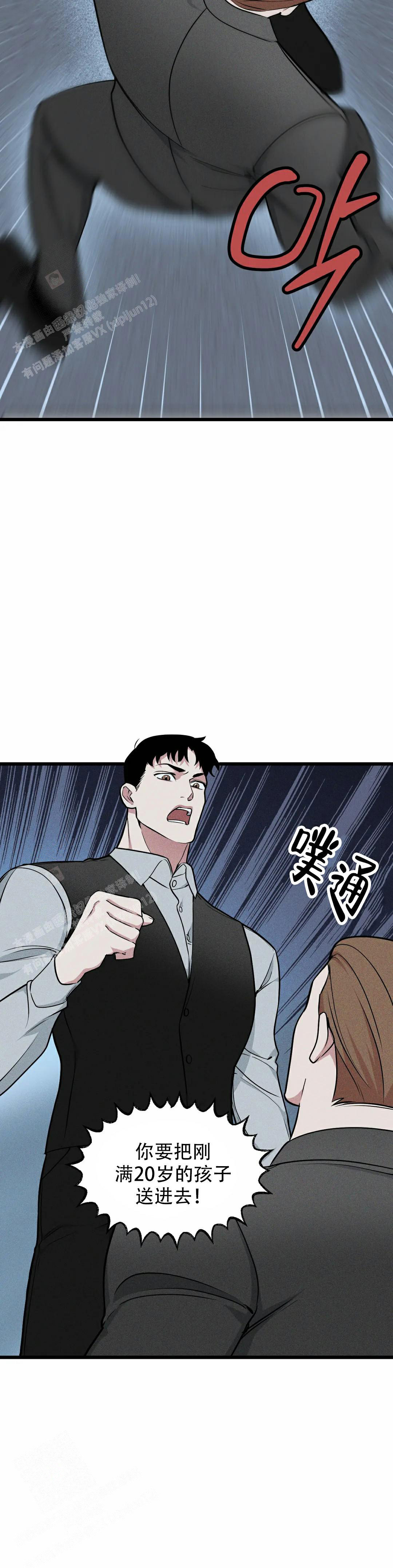 《我的邻居是BJ》第162话 第8页