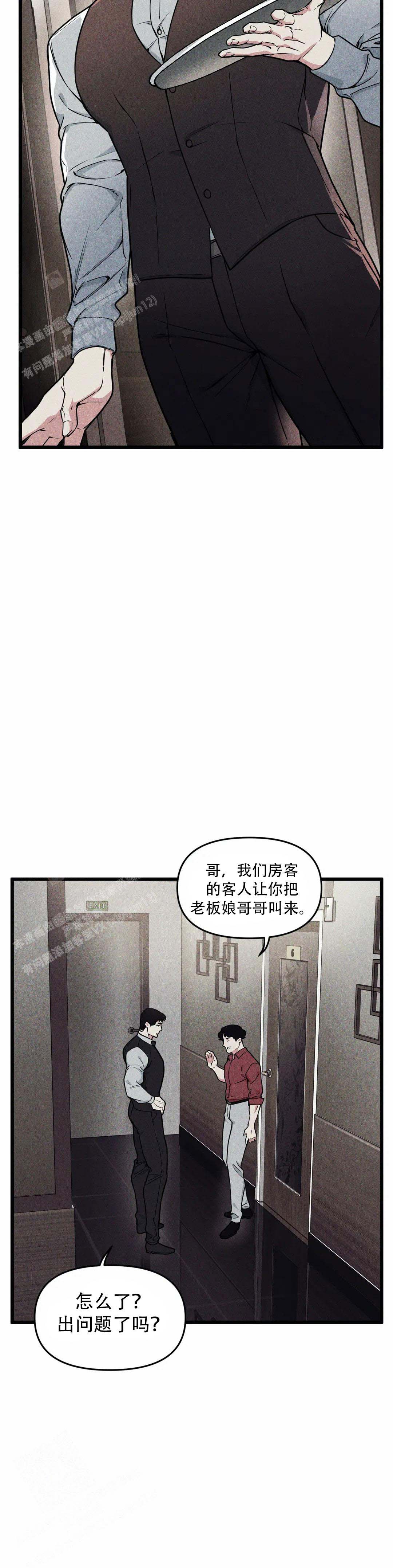 《我的邻居是BJ》第159话 第10页