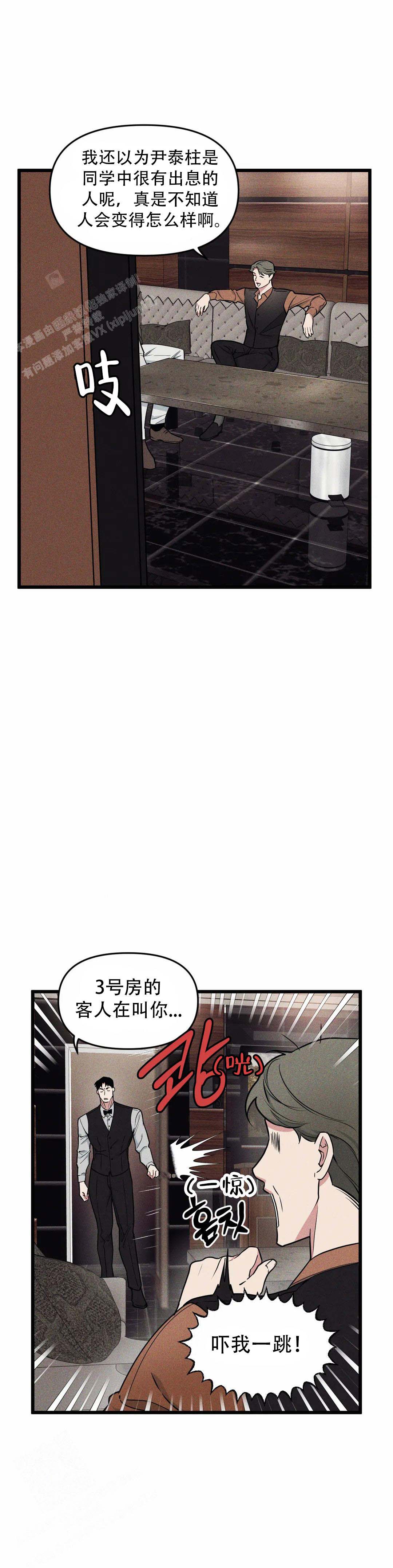 《我的邻居是BJ》第159话 第14页