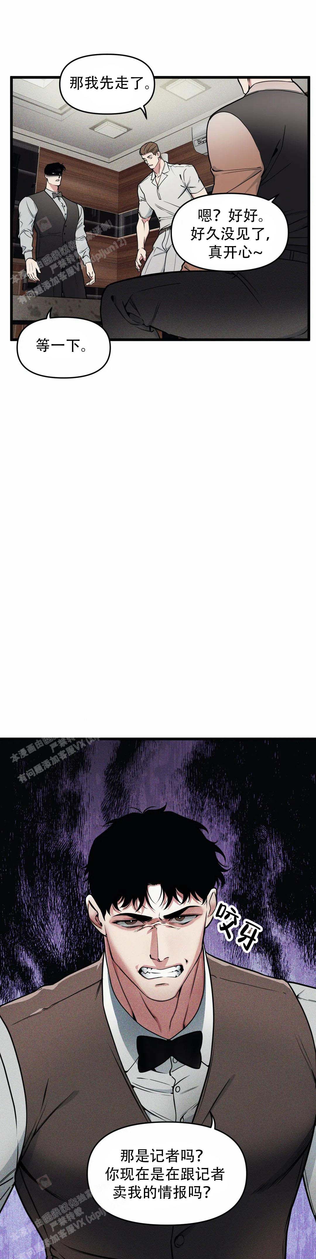 《我的邻居是BJ》第159话 第16页