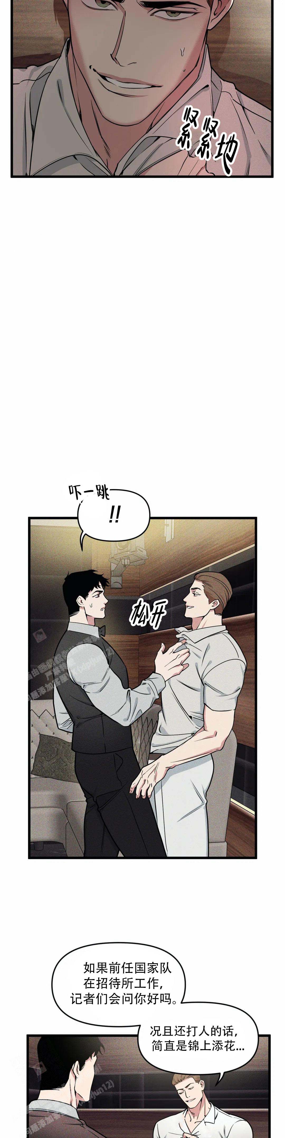 《我的邻居是BJ》第159话 第20页